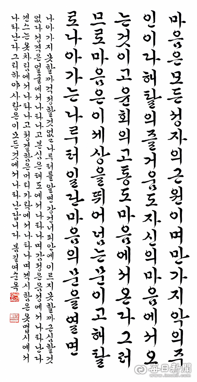 제29회 매일서예문인화대전 대상에 여순옥 씨의 한글 