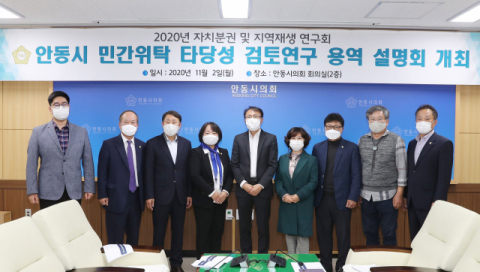 안동시의회 의원 연구모임인 