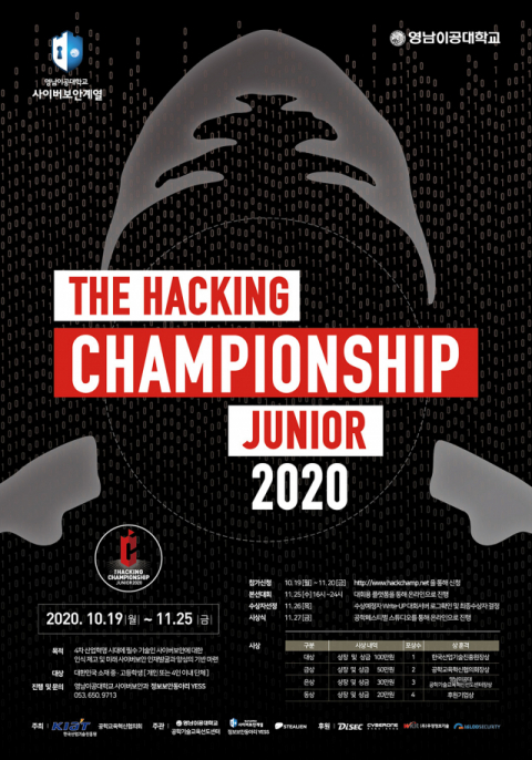 해킹방어대회(The Hacking Championship Junior 2020) 공식 포스터. 영남이공대 제공