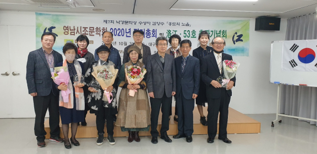 영남시조문학회 낙강문학상 시상식
