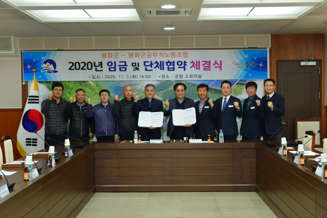 엄태항 봉화군수와 공무직노동조합 임원들이 단체 및 임금협약 체결 후 파이팅을 외치고 있다. 봉화군 제공