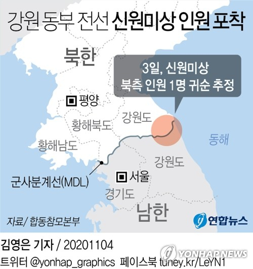 강원도 동부지역 전방에서 신원을 알 수 없는 북측 인원 1명이 귀순한 것으로 추정돼 군 당국이 수색작전을 펼치고 있다. 연합뉴스