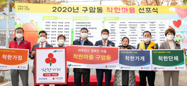 3일 구암동 행정복지센터에서 착한마을 선포식이 열렸다. 북구청 제공