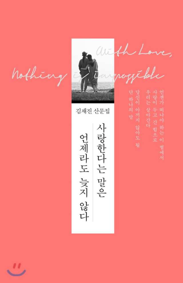 김재진 산문집 