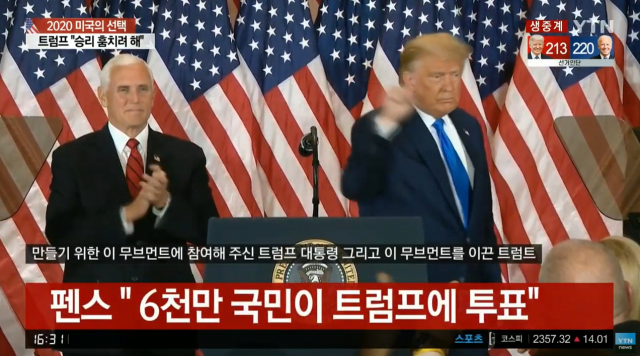 마이크 펜스 미국 부통령과 도널드 트럼프 미국 대통령. YTN TV 화면 캡처