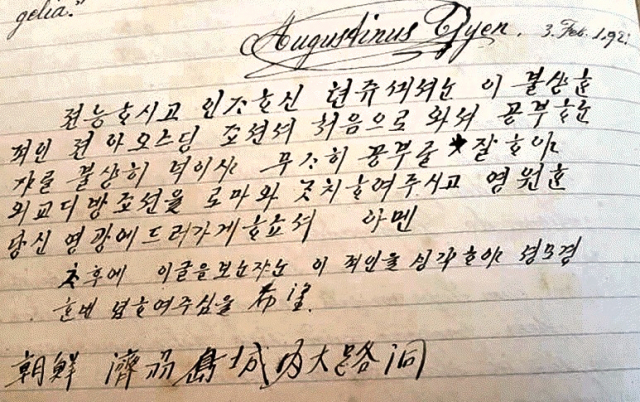 우르바노대에서 100년 만에 발견된 조선 최초 로마 유학생 전아오의 자필 기도문. 대구가톨릭대 제공