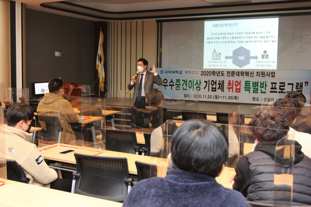 구미대 학생들이 대학일자리센터가 마련한 