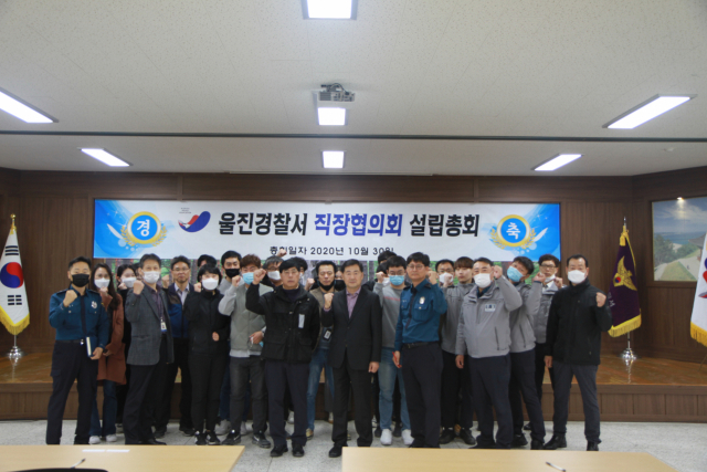 울진경찰서 직장협의회