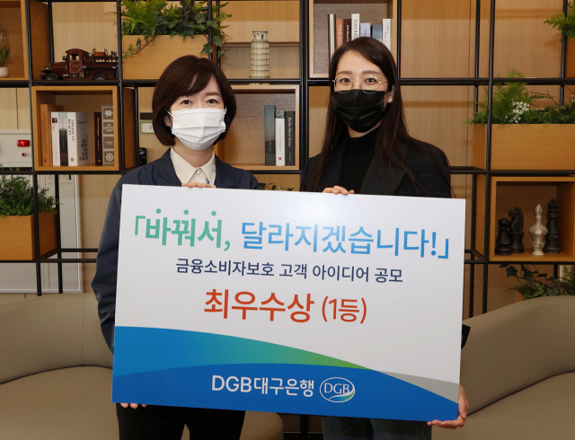 DGB대구은행 고객 아이디어 공모전 최우수상 수상자 김은정(오른쪽) 씨. 대구은헹 제공