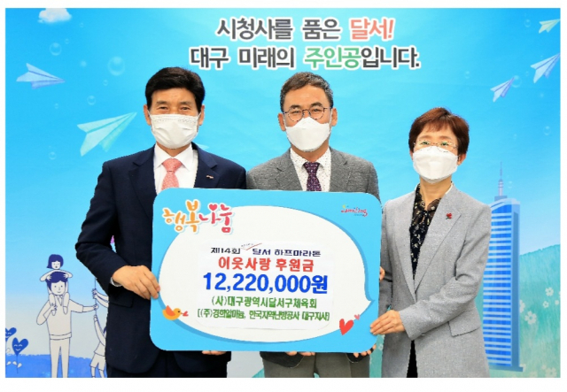 대구 달서구체육회 윤영호(가운데) 회장은 지난 2일 대구 달서구청에서 제14회 언택트 달서 하프마라톤대회 개최로 조성한 이웃사랑 후원금 1천222만원을 전달했다. 달서구체육회 제공