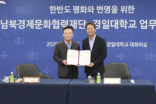 정현태(왼쪽) 총장과 임종석 (사)남북경제문화협력재단 이사장은 남북한 공동 번영에 기여 할 전문 인력 양성 협약을 체결했다. 경일대 제공