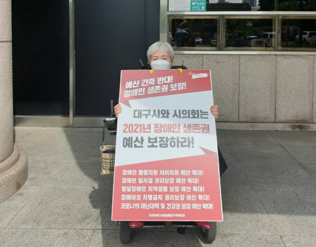 지난 9월 21일 대구시청 앞에서 박명애 420장애인차별철폐대구투쟁연대 상임공동대표가 1인 시위를 하고 있다. 420장애인차별철폐대구투쟁연대 제공