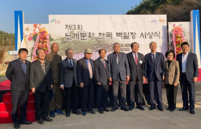 7일 영천시 북안면 노계문학관 일원에서 열린 
