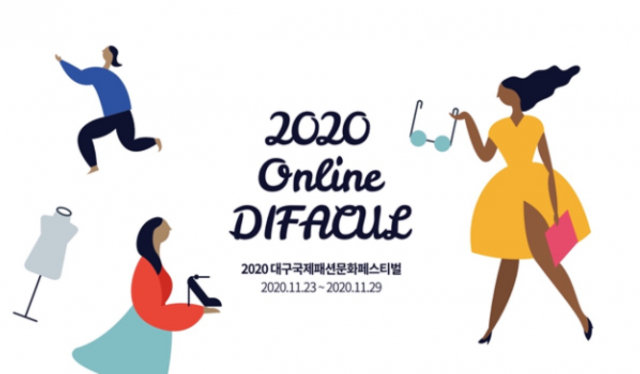 2020 디파컬 포스터. 패션연 제공