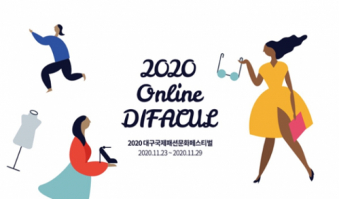 2020 디파컬 포스터. 패션연 제공