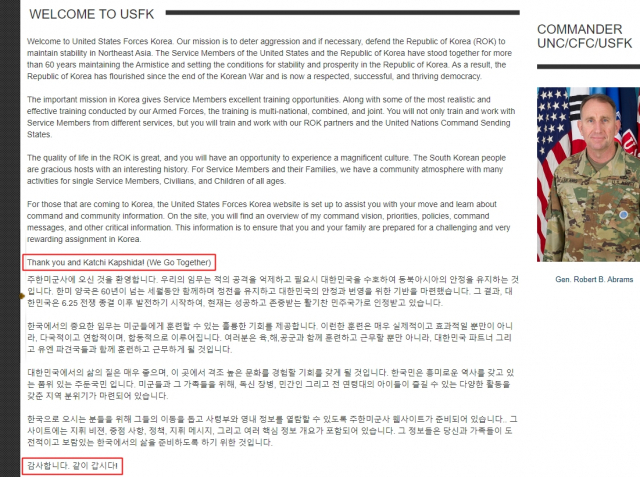 로버트 에이브럼스 주한미군 사령관의 주한미군 홈페이지 인사말. 마지막에
