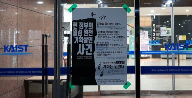 8일 녹색원자력학생연대가 대전 유성구 카이스트 캠퍼스에 대자보를 붙였다. 녹색원자력학생연대 제공