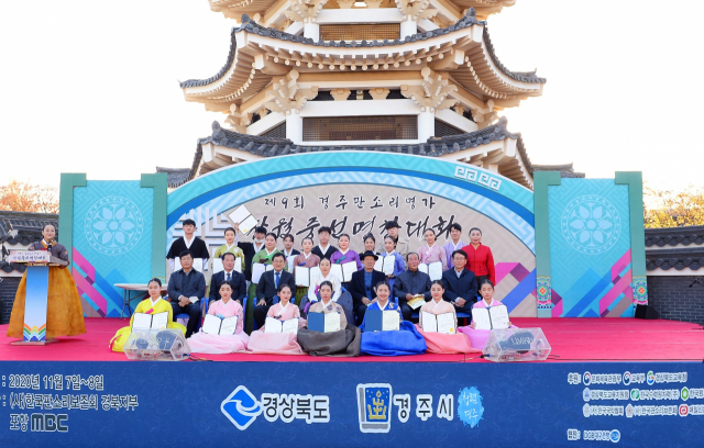 8일 보문관광단지 보문탑 야외공연장에서 열린 제9회 판소리명가 장월중선 명창대회 수상자들이 기념촬영을 하고 있다. 한국판소리보존회 경북지부 제공