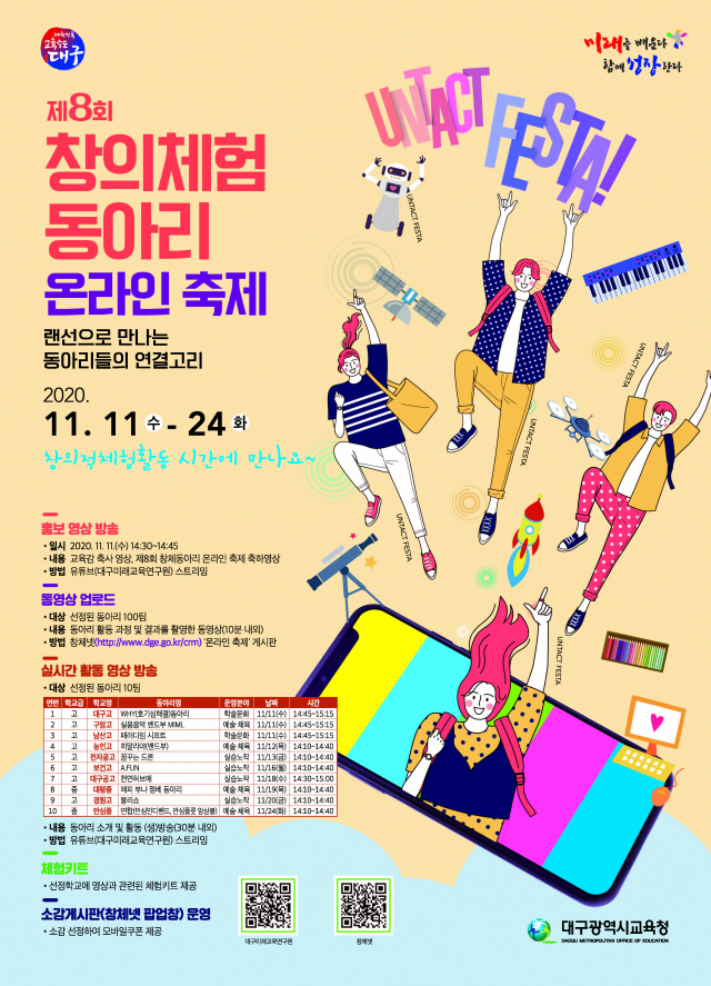 대구시교육청의 