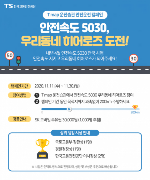 한국교통안전공단 