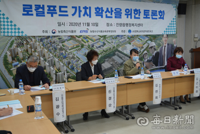 10일 오후 경북 경산시 진량읍행정복지센터 강당에서 (사)경북소비자공익네트워크 주관의 지역별 로컬푸드 가치 확산을 위한 토론회가 열리고 있다. 김진만 기자
