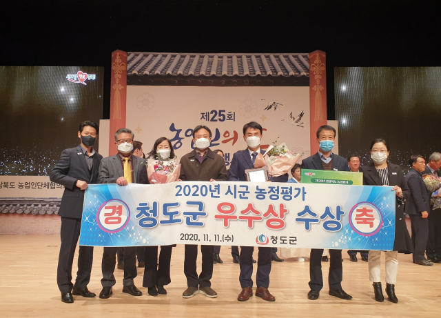 11일 경북도청 동락관에서 열린 농업인의 날 행사에서 청도군이 농정평가 우수기관상을 수상하고 있다. 청도군 제공