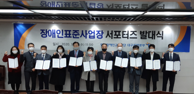 한국장애인고용공단 대구지역본부와 표준사업장 등 관계자들이 장애인 표준사업장 서포터즈 발대식을 하고 있다. 한국장애인고용공단 제공
