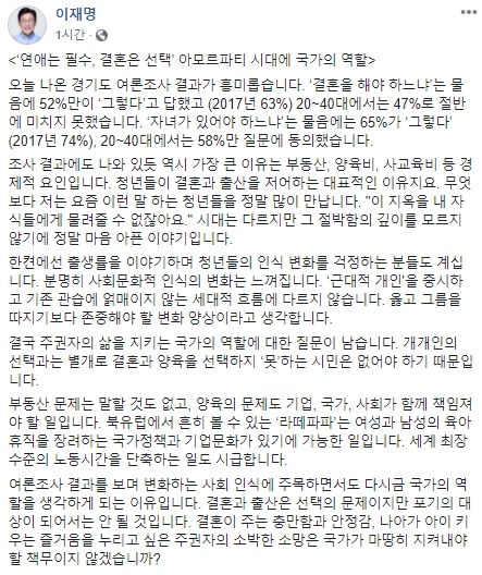 이재명 경기도지사가 11일 페이스북을 통해 청년들의 결혼 문제를 얘기하면서 국가, 즉 정부의 역할을 강조했다. 이재명 페이스북