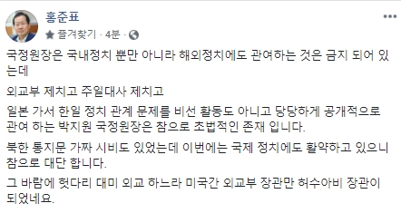 홍준표 의원 페이스북