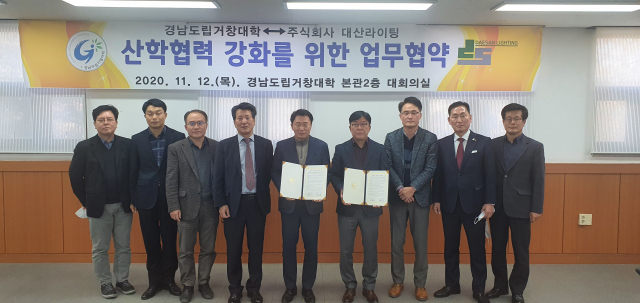 경남도립거창대학과 ㈜대산라이팅이 업무협약을 체결했다. 경남도립거창대학 제공