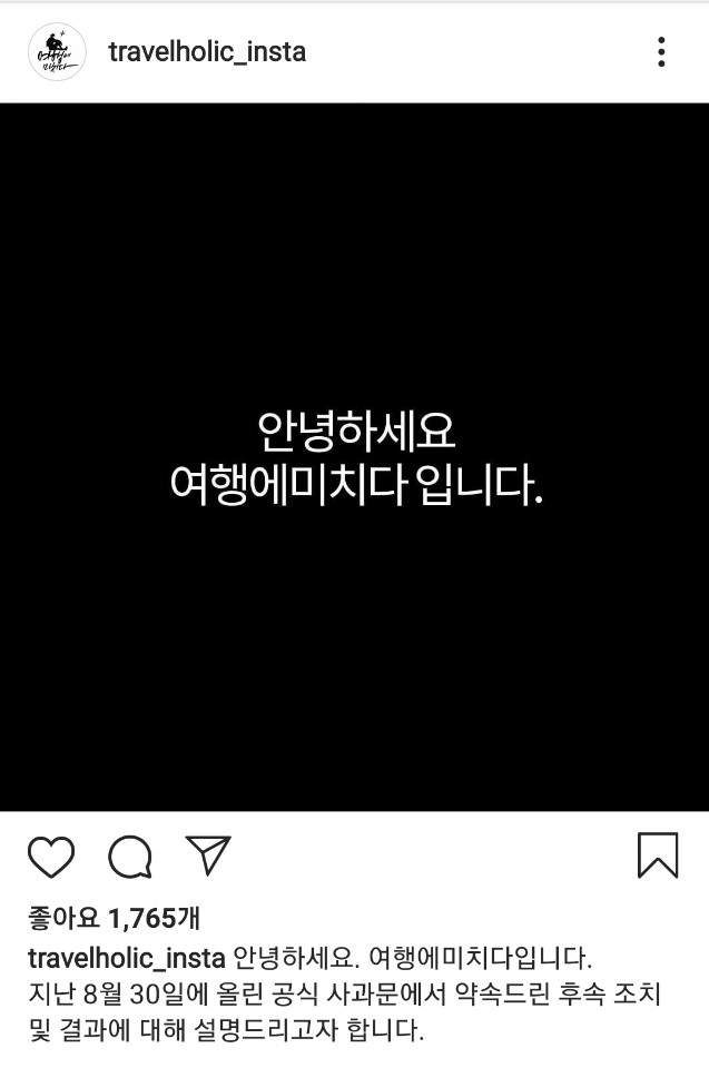 여행에 미치다 인스타그램 캡쳐.