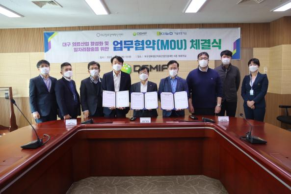 대구지역 의료산업 활성화 업무협약. 대구창조경제혁신센터 제공