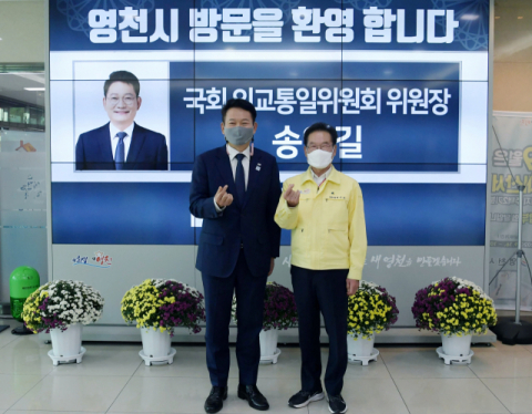 국회 외교통일위원장인 더불어민주당 송영길 의원과 최기문 영천시장이 기념촬영을 하고 있다. 영천시 제공