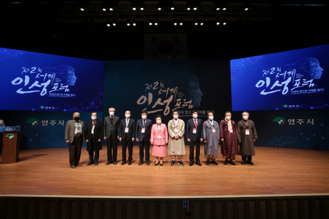 서중일 순흥향교 전교와 황기주 노인회장 등이 참석한 가운데 제2회 세계인성포럼이 폐막됐다. 영주시 제공
