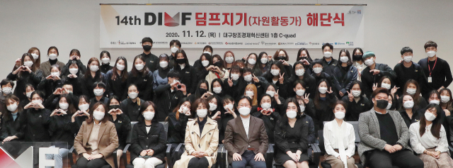 제14회 DIMF 자원활동가 딤프지기 해단식 단체사진. DIMF 제공