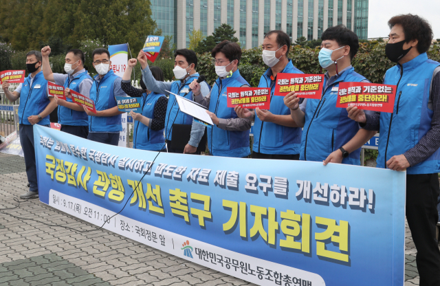 지난 9월 서울 여의도 국회 앞에서 열린 국정감사 관행 개선 촉구 기자회견에서 참석한 공무원 노조원들이 구호를 외치고 있다. 사진은 기사내용과 관련 없음. 연합뉴스