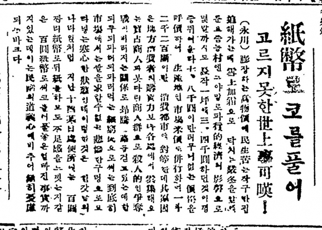 매일신문 전신 남선경제신문 1949년 12월 20일자