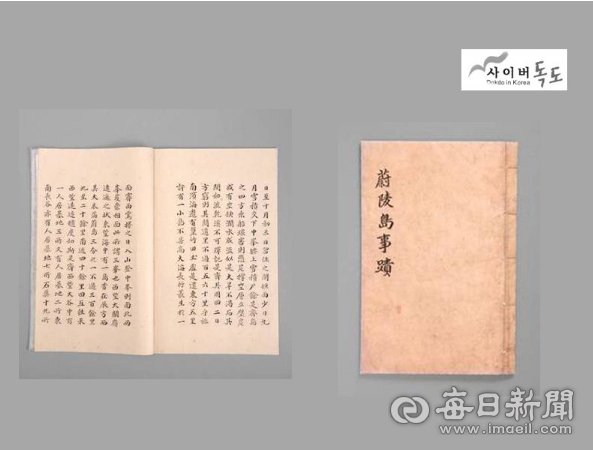 안용복의 1차 도일 이후 1694년(숙종 19년) 조정의 명에 따라 삼척첨사 장한상이 울릉도 현지 조사를 벌인 보고서. 장한상은