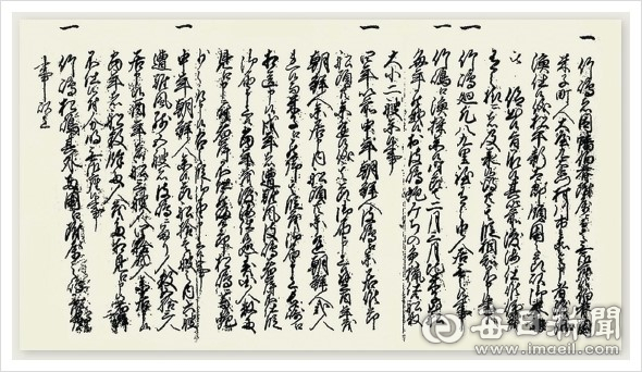 1695년 막부의 질문에 돗토리번에서 보낸 답변서.