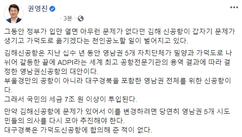 권영진 대구시장이 16일 오후 자신의 페이스북을 통해 