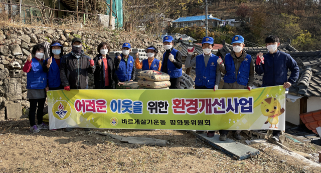 집수리봉사
