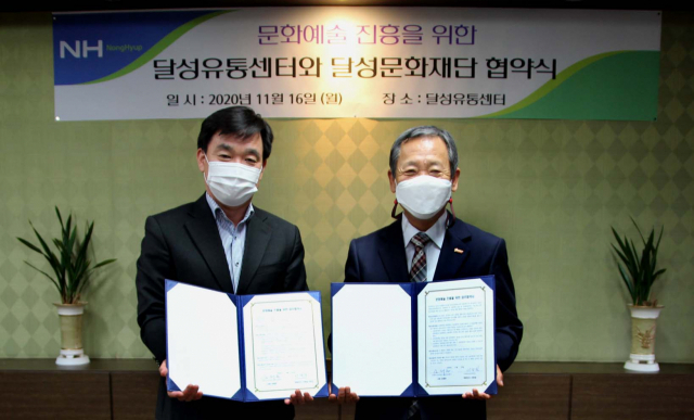 달성문화재단과 달성유통센터는 16일 오후 3시 대구 달성군 화원읍 달성유통센터에서 문화예술 진흥을 위한 업무협약을 체결했다.