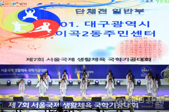 지난해 11월 23일 개회식 및 K-스피릿 국민대축제, 24일 본선대회로 이틀간에 걸쳐 서울 잠실실내체육관에서 열린 제7회 서울국제 생활체육 국학기공대회. 대한국학기공협회 제공