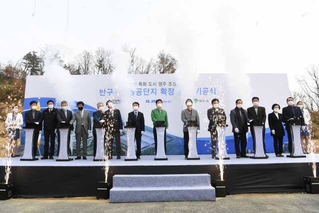 이철우 경북도지사와 장욱현 영주시장 등 지역 기관단체장들이 참석한 가운데 반구전문농공단지 확장공사 기공식 축포를 터트리고 있다. 영주시 제공