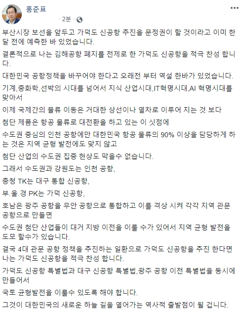 홍준표 국회의원 페이스북