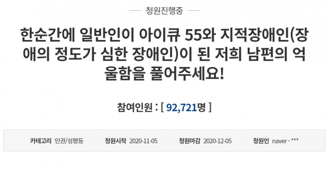 지난 5일 청와대 국민청원 게시판에 