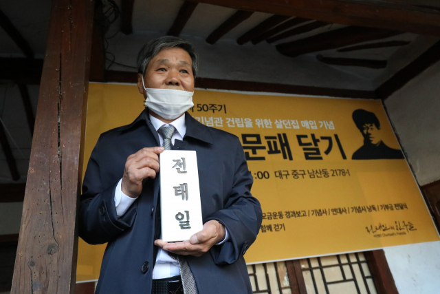 지난 12일 대구 중구 남산동 2178-1번지 한옥에서 사단법인 