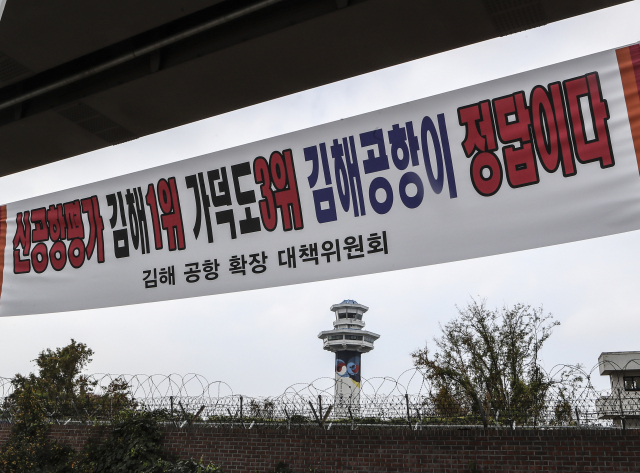 국무총리실 산하 김해신공항 검증위원회가 김해신공항 타당성 검증 결과 발표를 앞둔 17일 김해국제공항 입구에 김해신공항을 지지하는 현수막이 걸려 있다. 연합뉴스