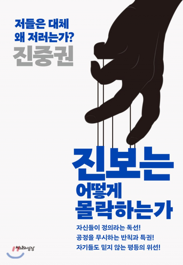 진중권 전 동양대 교수의 신간 