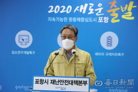 정경원 포항시 행정안전국장이 110번 고교생 확진자 발생과 관련해 18일 긴급 브리핑을 갖고 있다. 포항시 제공